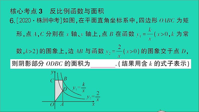 数学人教版九年级下册同步教学课件第26章反比例函数回顾与小结作业第7页