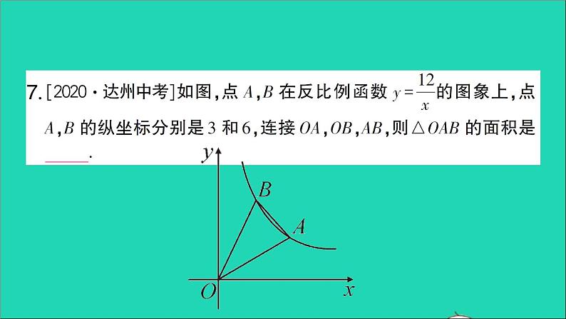 数学人教版九年级下册同步教学课件第26章反比例函数回顾与小结作业第8页