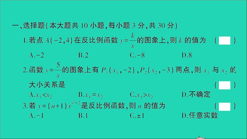 数学人教版九年级下册同步教学课件第26章反比例函数检测卷第2页