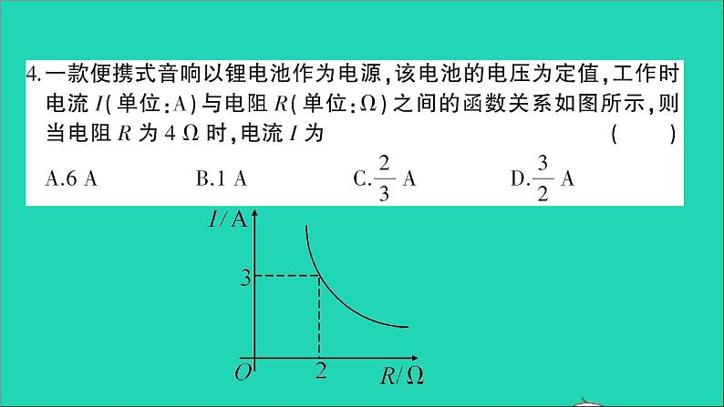 数学人教版九年级下册同步教学课件第26章反比例函数检测卷第3页