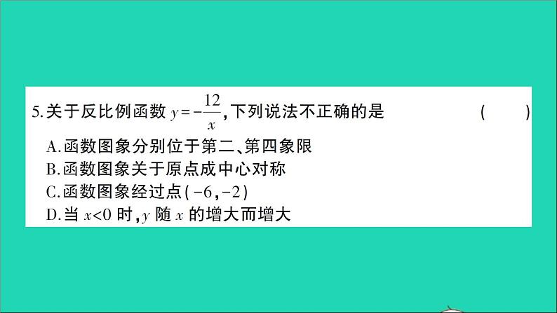 数学人教版九年级下册同步教学课件第26章反比例函数检测卷第4页