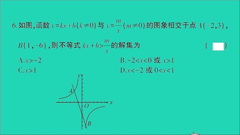 数学人教版九年级下册同步教学课件第26章反比例函数检测卷第5页