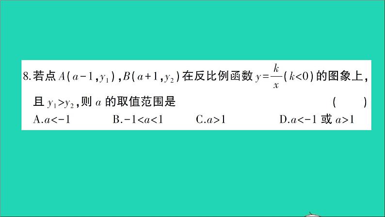 数学人教版九年级下册同步教学课件第26章反比例函数检测卷第7页