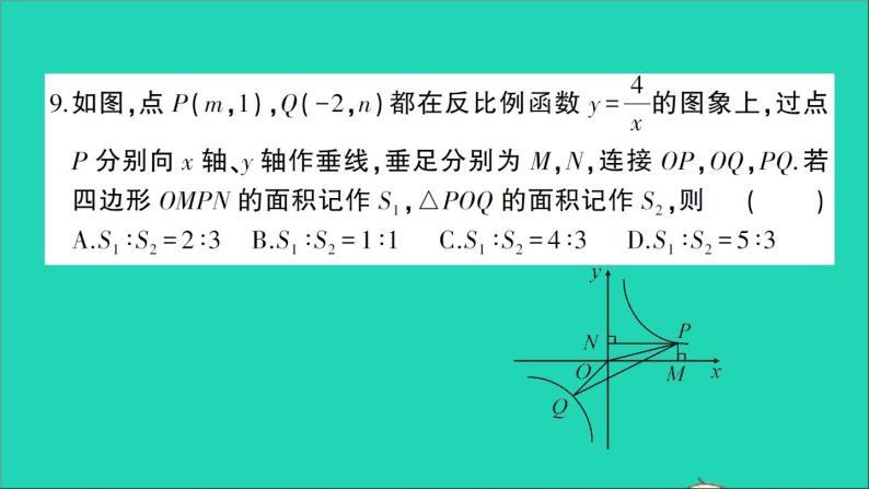 数学人教版九年级下册同步教学课件第26章反比例函数检测卷08