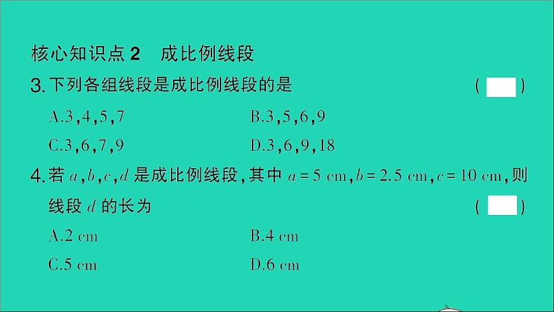 数学人教版九年级下册同步教学课件第27章相似27.1图形的相似作业04