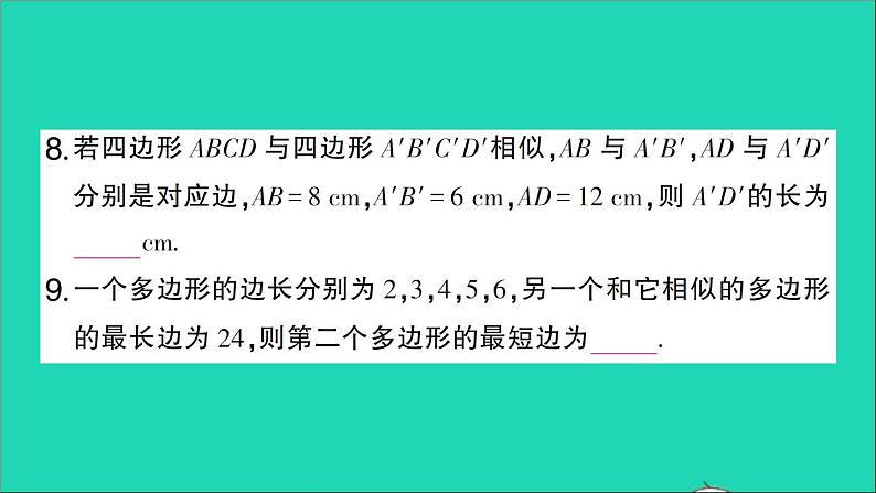 数学人教版九年级下册同步教学课件第27章相似27.1图形的相似作业08