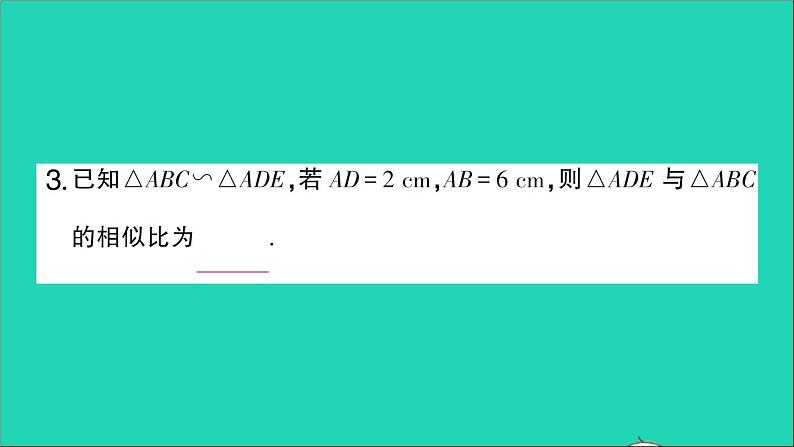 数学人教版九年级下册同步教学课件第27章相似27.2相似三角形27.2.1相似三角形的判定第1课时相似三角形的判定1作业第4页