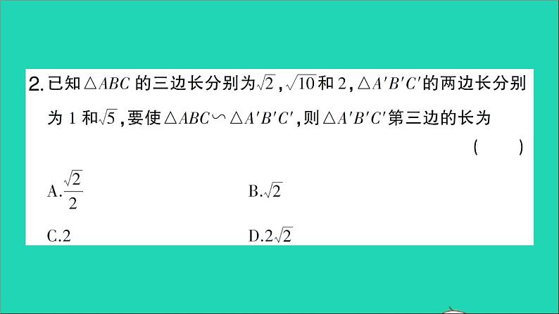 数学人教版九年级下册同步教学课件第27章相似27.2相似三角形27.2.1相似三角形的判定第2课时相似三角形的判定2作业第3页