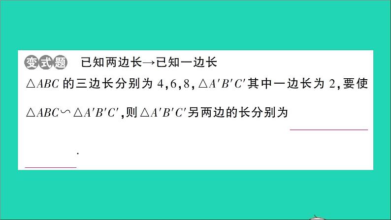数学人教版九年级下册同步教学课件第27章相似27.2相似三角形27.2.1相似三角形的判定第2课时相似三角形的判定2作业第4页