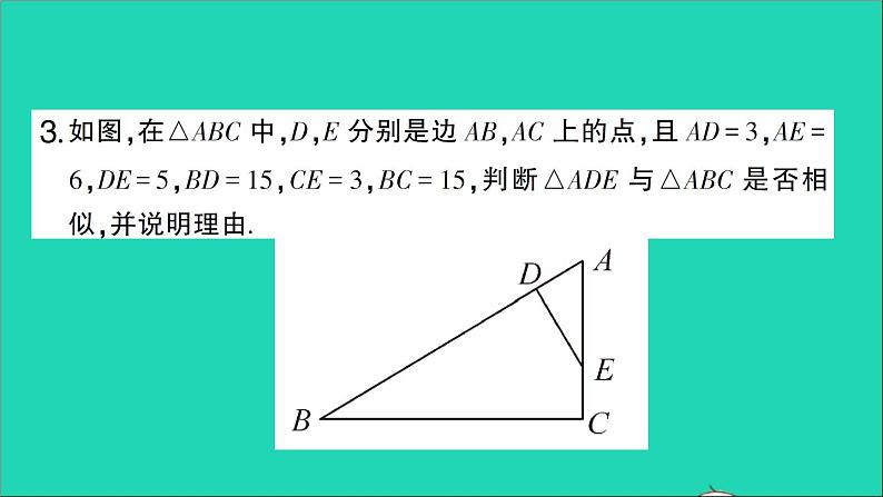数学人教版九年级下册同步教学课件第27章相似27.2相似三角形27.2.1相似三角形的判定第2课时相似三角形的判定2作业第5页