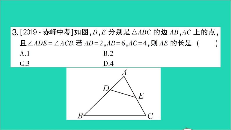 数学人教版九年级下册同步教学课件第27章相似27.2相似三角形27.2.1相似三角形的判定第4课时相似三角形的判定4作业第4页