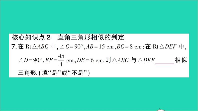 数学人教版九年级下册同步教学课件第27章相似27.2相似三角形27.2.1相似三角形的判定第4课时相似三角形的判定4作业第8页