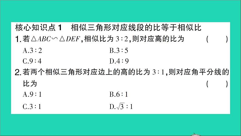 数学人教版九年级下册同步教学课件第27章相似27.2相似三角形27.2.2相似三角形的性质作业第2页