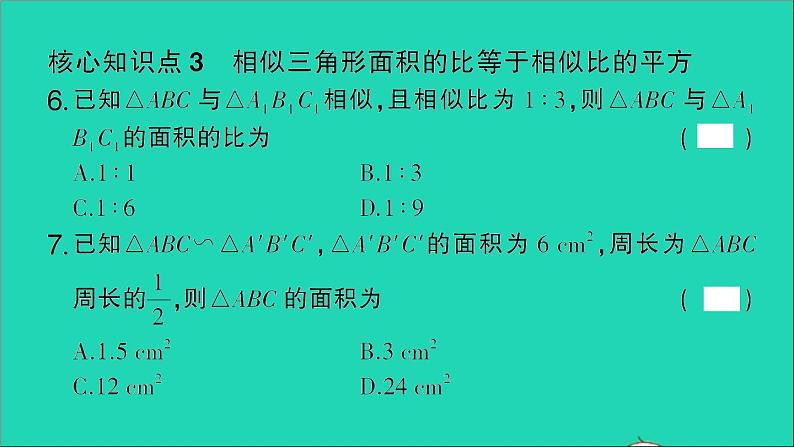 数学人教版九年级下册同步教学课件第27章相似27.2相似三角形27.2.2相似三角形的性质作业第5页