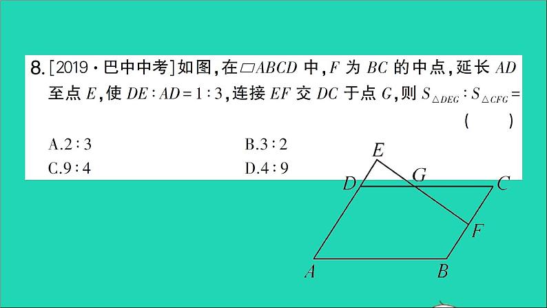 数学人教版九年级下册同步教学课件第27章相似27.2相似三角形27.2.2相似三角形的性质作业第6页