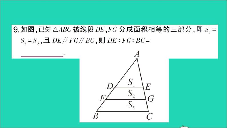 数学人教版九年级下册同步教学课件第27章相似27.2相似三角形27.2.2相似三角形的性质作业07