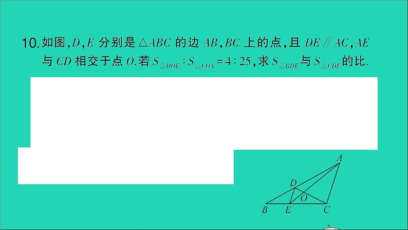 数学人教版九年级下册同步教学课件第27章相似27.2相似三角形27.2.2相似三角形的性质作业第8页