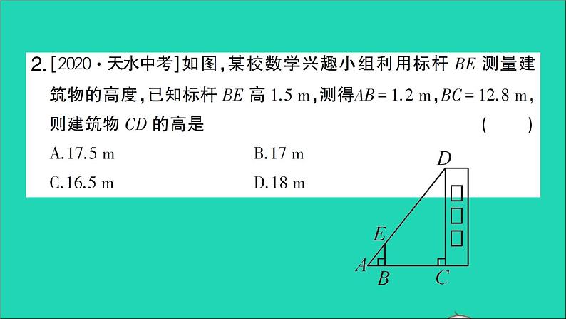 数学人教版九年级下册同步教学课件第27章相似27.2相似三角形27.2.3相似三角形应用举例作业03