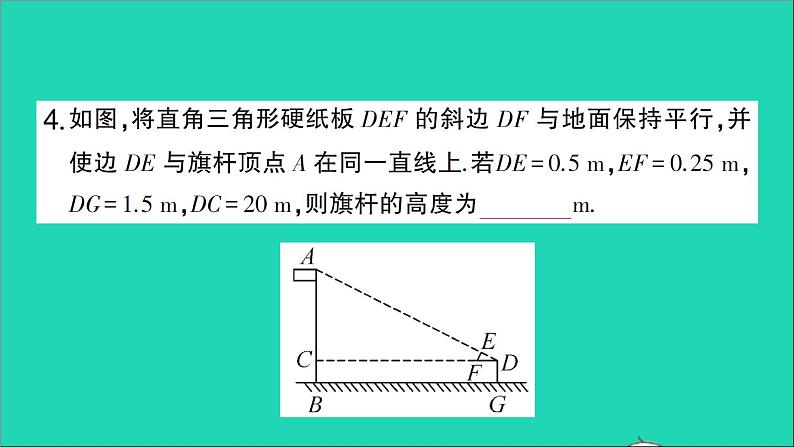 数学人教版九年级下册同步教学课件第27章相似27.2相似三角形27.2.3相似三角形应用举例作业05