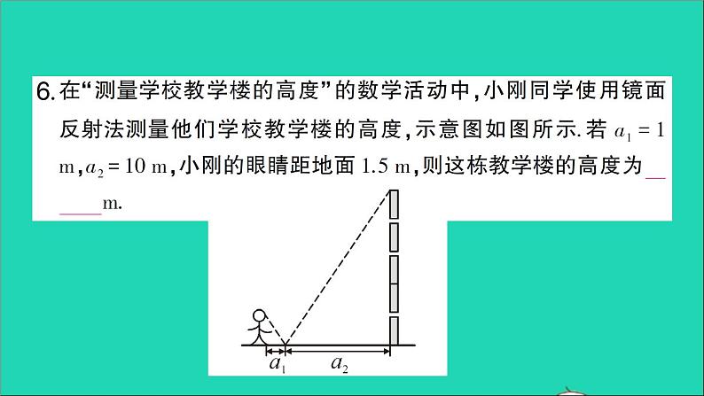 数学人教版九年级下册同步教学课件第27章相似27.2相似三角形27.2.3相似三角形应用举例作业07