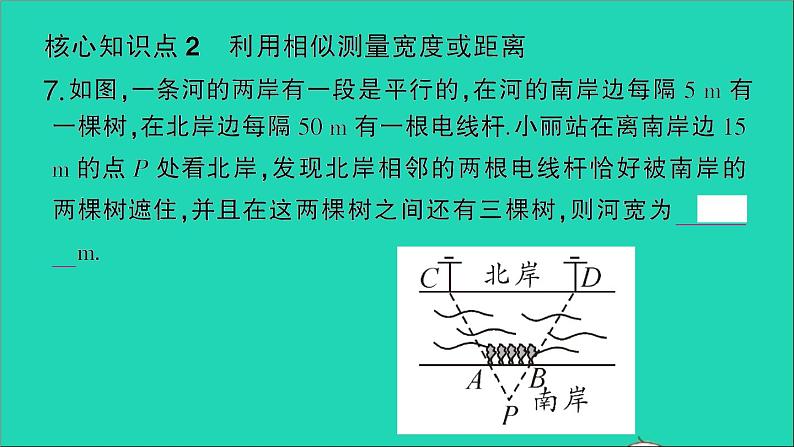 数学人教版九年级下册同步教学课件第27章相似27.2相似三角形27.2.3相似三角形应用举例作业08