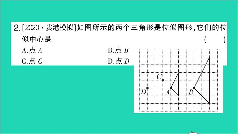 数学人教版九年级下册同步教学课件第27章相似27.3位似第1课时位似图形的概念及画法作业第3页