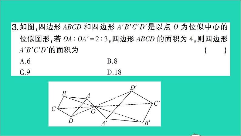 数学人教版九年级下册同步教学课件第27章相似27.3位似第1课时位似图形的概念及画法作业第4页