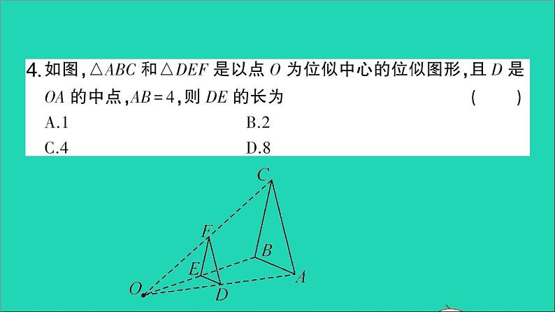 数学人教版九年级下册同步教学课件第27章相似27.3位似第1课时位似图形的概念及画法作业第5页