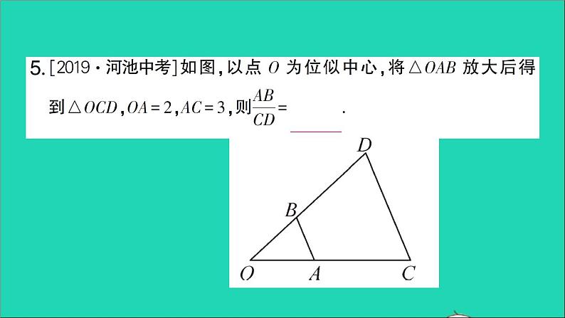 数学人教版九年级下册同步教学课件第27章相似27.3位似第1课时位似图形的概念及画法作业第6页