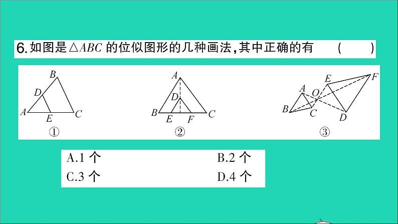 数学人教版九年级下册同步教学课件第27章相似27.3位似第1课时位似图形的概念及画法作业第7页