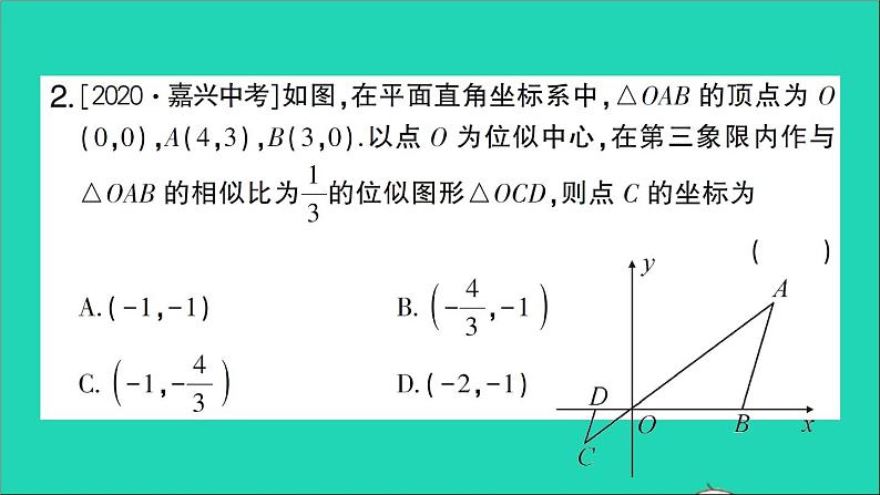 数学人教版九年级下册同步教学课件第27章相似27.3位似第2课时平面直角坐标系中的位似作业第3页