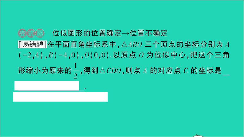 数学人教版九年级下册同步教学课件第27章相似27.3位似第2课时平面直角坐标系中的位似作业第4页