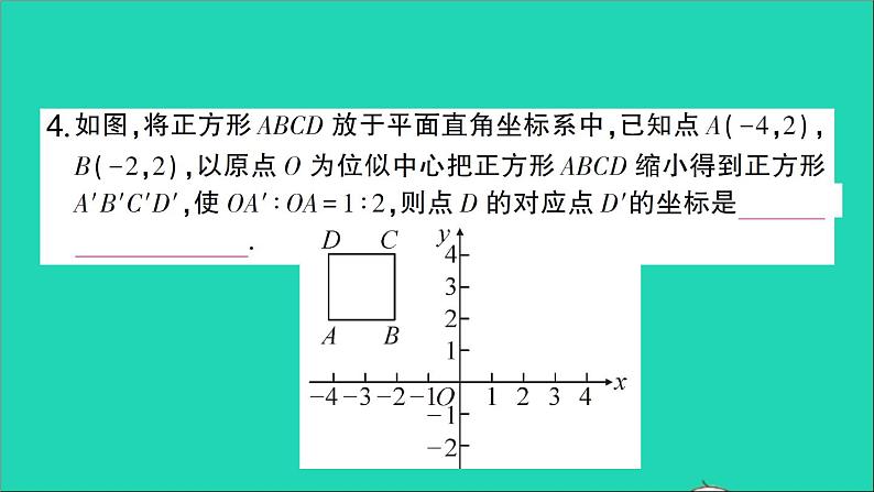 数学人教版九年级下册同步教学课件第27章相似27.3位似第2课时平面直角坐标系中的位似作业第6页