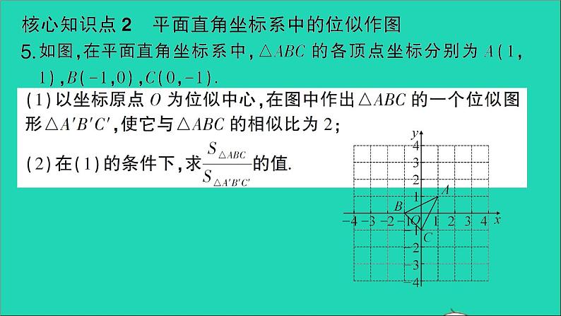 数学人教版九年级下册同步教学课件第27章相似27.3位似第2课时平面直角坐标系中的位似作业第7页