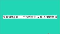 初中人教版第二十七章 相似综合与测试教学ppt课件