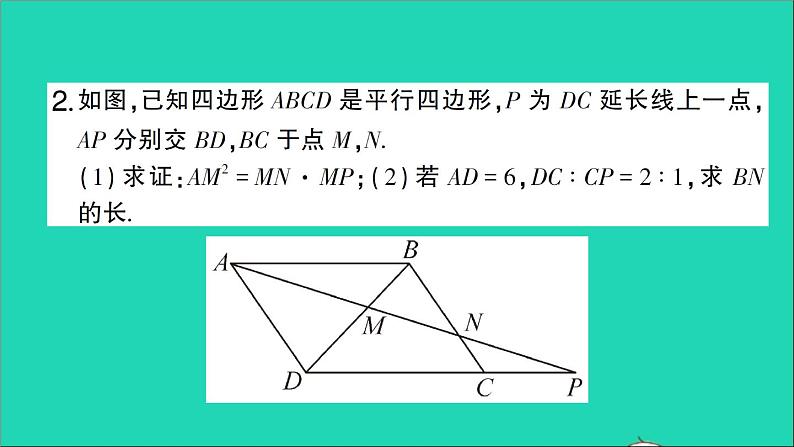 数学人教版九年级下册同步教学课件第27章相似专题训练9平行线中的a型x型的相似作业第4页