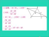 数学人教版九年级下册同步教学课件第27章相似专题训练9平行线中的a型x型的相似作业