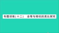 初中数学第二十七章 相似综合与测试教学ppt课件