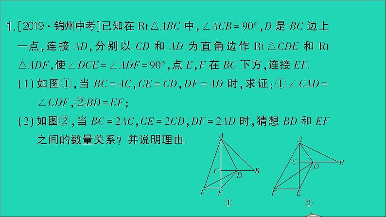 数学人教版九年级下册同步教学课件第27章相似专题训练12全等与相似的类比探究作业第2页