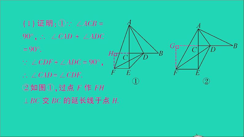 数学人教版九年级下册同步教学课件第27章相似专题训练12全等与相似的类比探究作业第3页