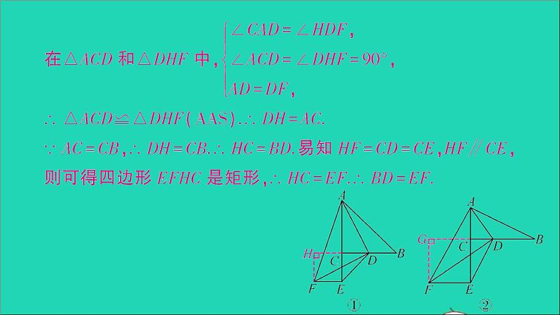 数学人教版九年级下册同步教学课件第27章相似专题训练12全等与相似的类比探究作业第4页