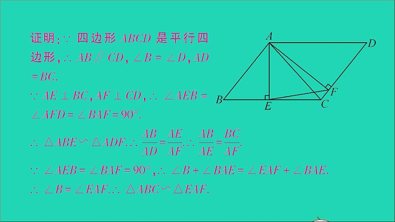 数学人教版九年级下册同步教学课件第27章相似专题训练13平行四边形中的相似问题作业05