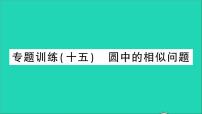 初中数学人教版九年级下册第二十七章 相似综合与测试教学课件ppt