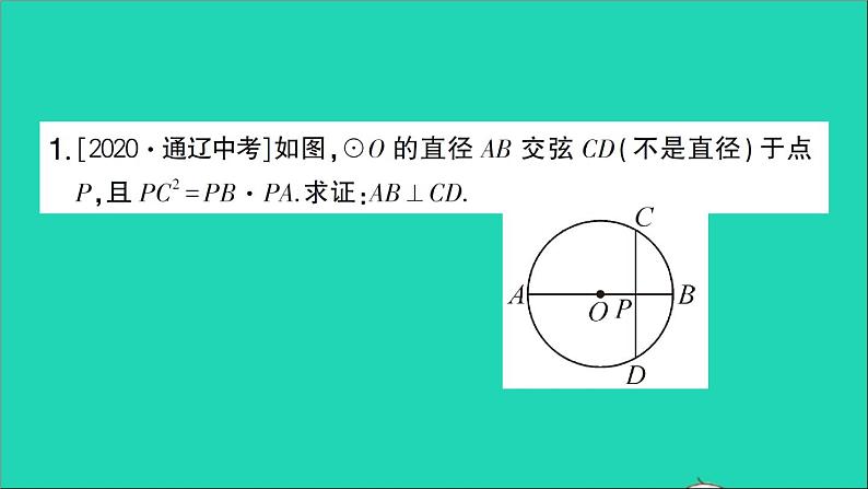 数学人教版九年级下册同步教学课件第27章相似专题训练15圆中的相似问题作业02