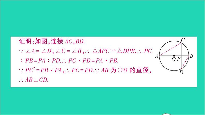 数学人教版九年级下册同步教学课件第27章相似专题训练15圆中的相似问题作业03