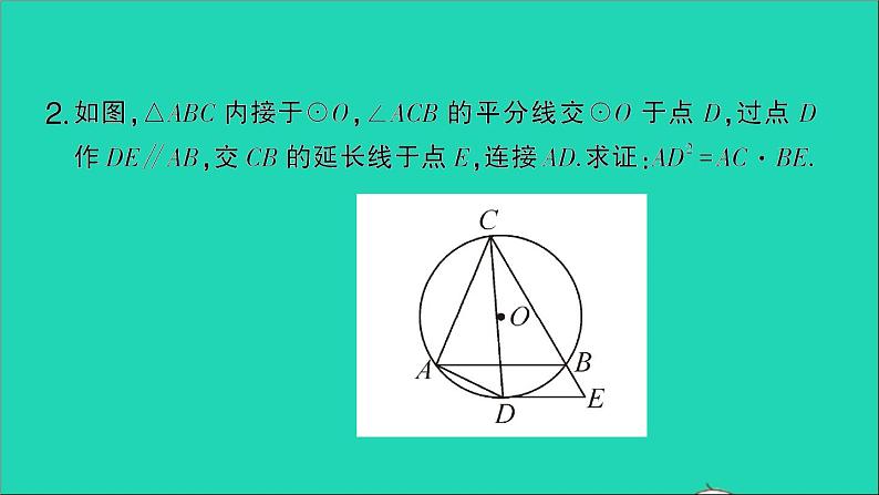 数学人教版九年级下册同步教学课件第27章相似专题训练15圆中的相似问题作业04