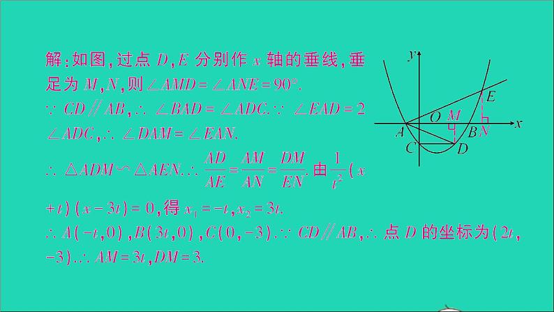 数学人教版九年级下册同步教学课件第27章相似专题训练16抛物线中的相似问题作业第3页