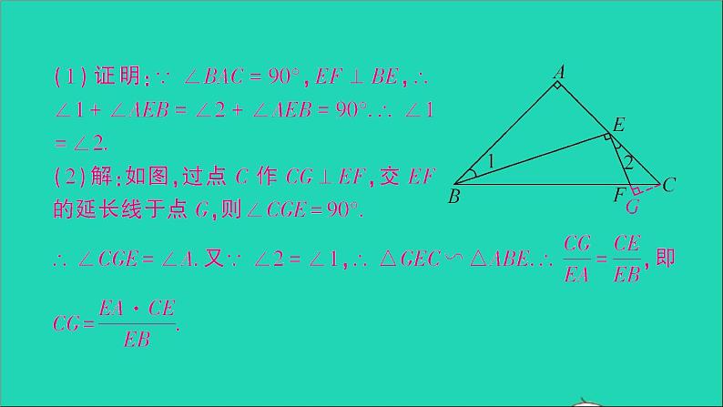 数学人教版九年级下册同步教学课件第27章相似专题训练十一结合直角三角形构造相似作业03