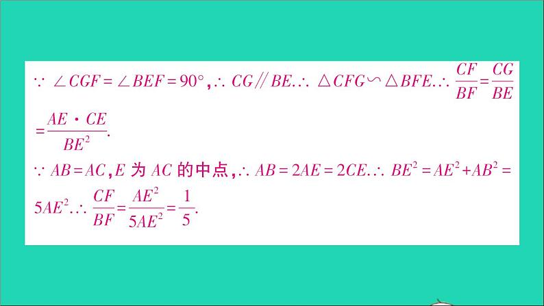 数学人教版九年级下册同步教学课件第27章相似专题训练十一结合直角三角形构造相似作业04