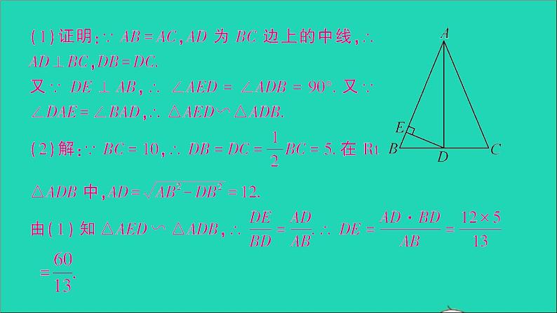 数学人教版九年级下册同步教学课件第27章相似专题训练十直角三角形相似的基本模型作业03